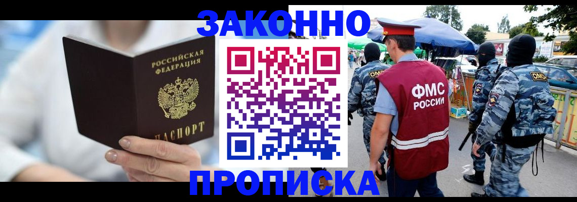 временная регистрация законно в Калачинске