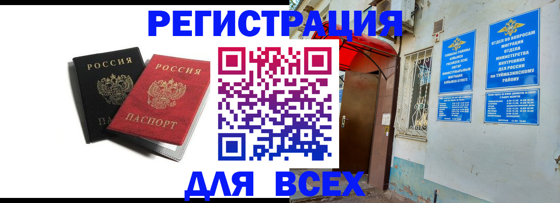 регистрация в Калачинске