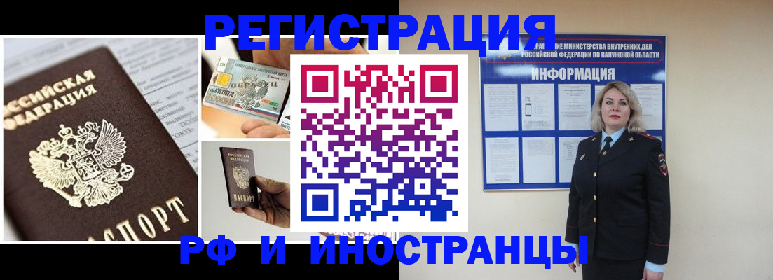 прописка в квартире в Калачинске