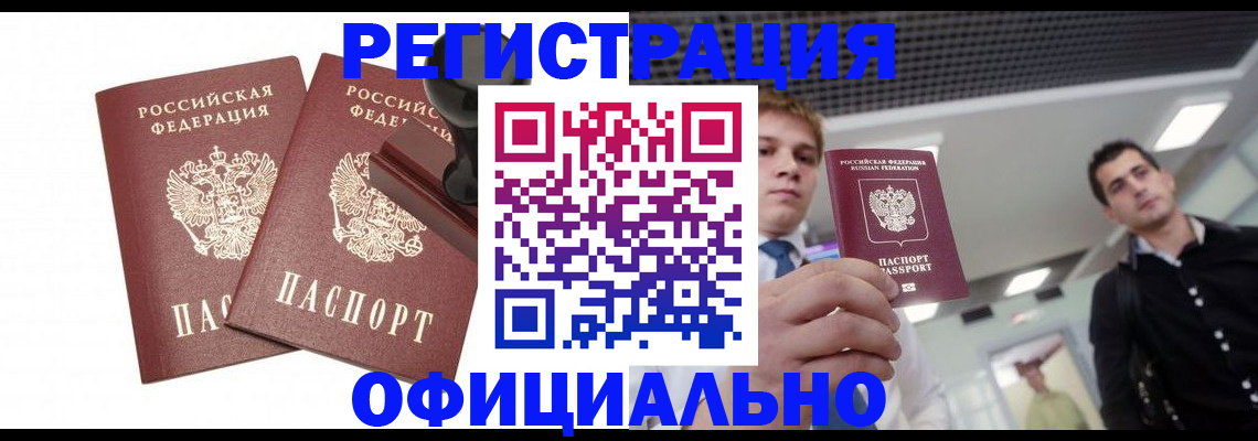 временная регистрация в квартире в Калачинске