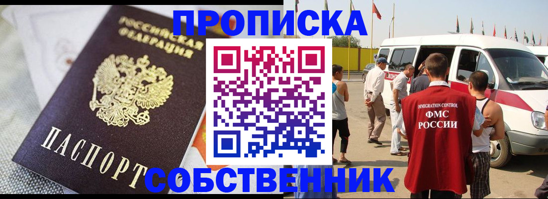 прописка иностранных граждан в Калачинске