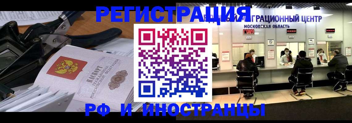 прописка регистрация в Калачинске